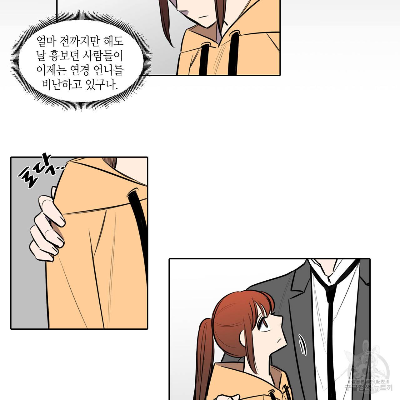 거짓말쟁이 연인 60화 50