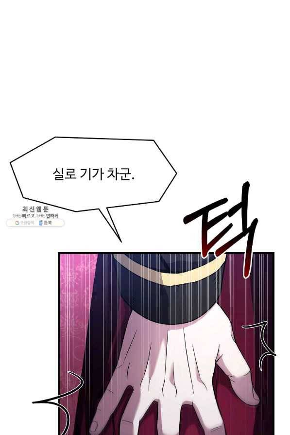 역대급 창기사의 회귀 57화 7