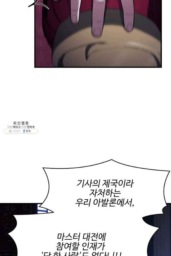 역대급 창기사의 회귀 57화 8