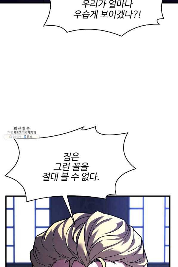 역대급 창기사의 회귀 57화 10
