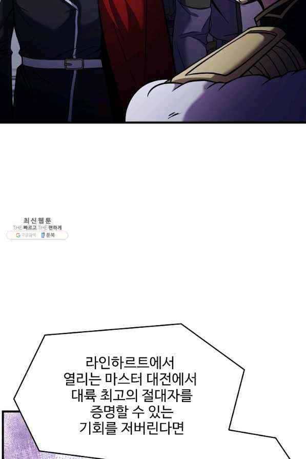 역대급 창기사의 회귀 57화 13