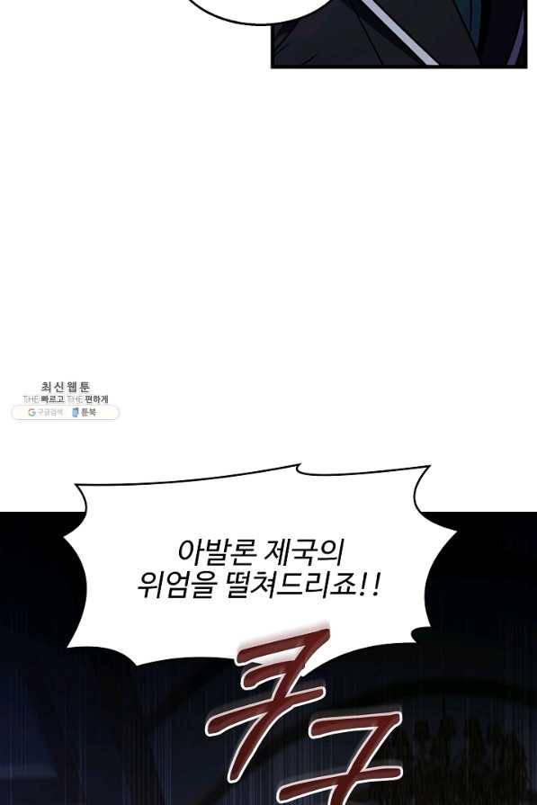 역대급 창기사의 회귀 57화 15