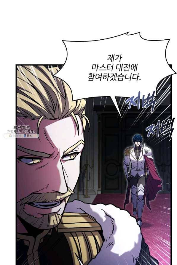 역대급 창기사의 회귀 57화 17