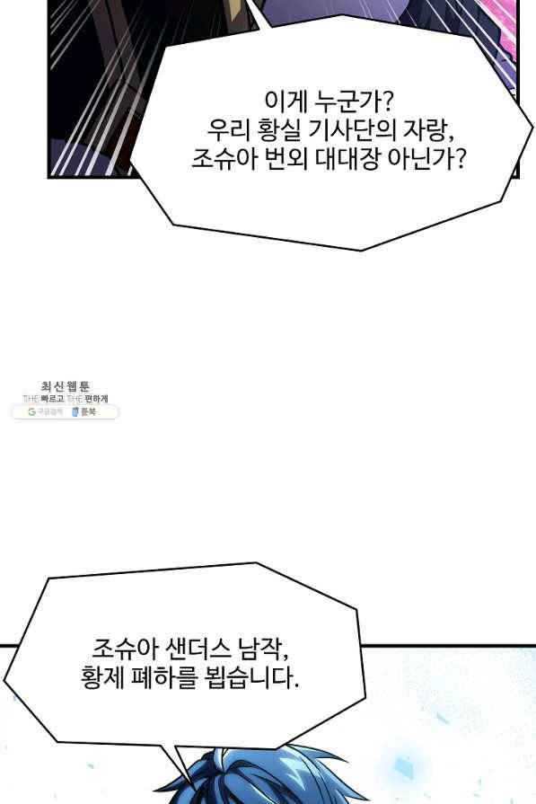 역대급 창기사의 회귀 57화 18