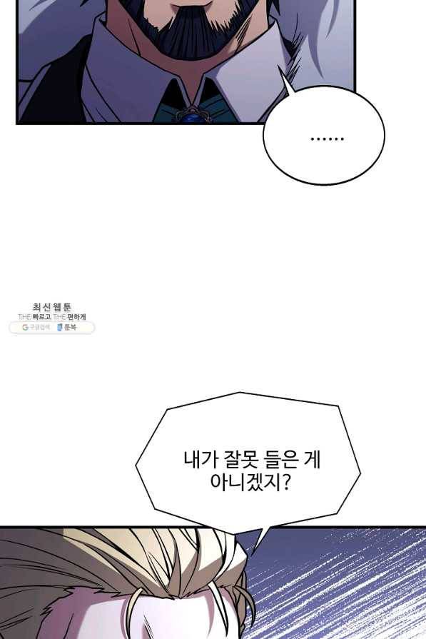 역대급 창기사의 회귀 57화 21