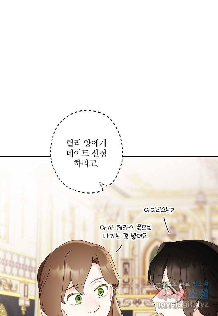 신데렐라를 곱게 키웠습니다 83화 1