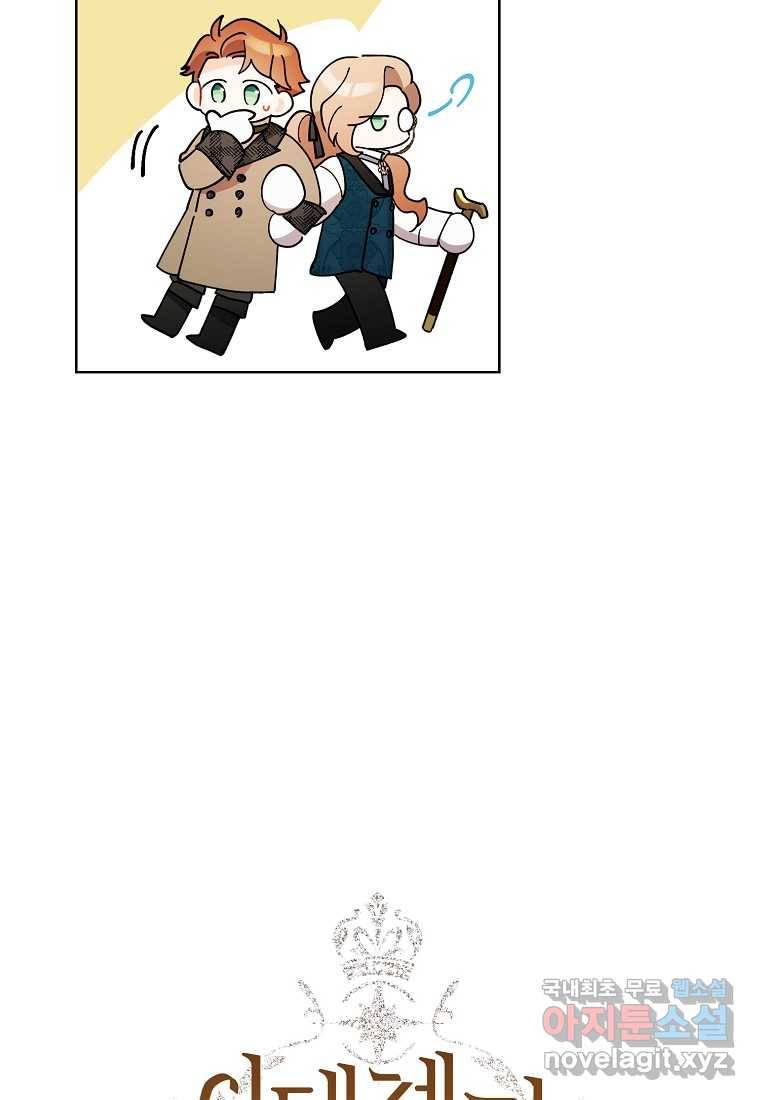 신데렐라를 곱게 키웠습니다 83화 4