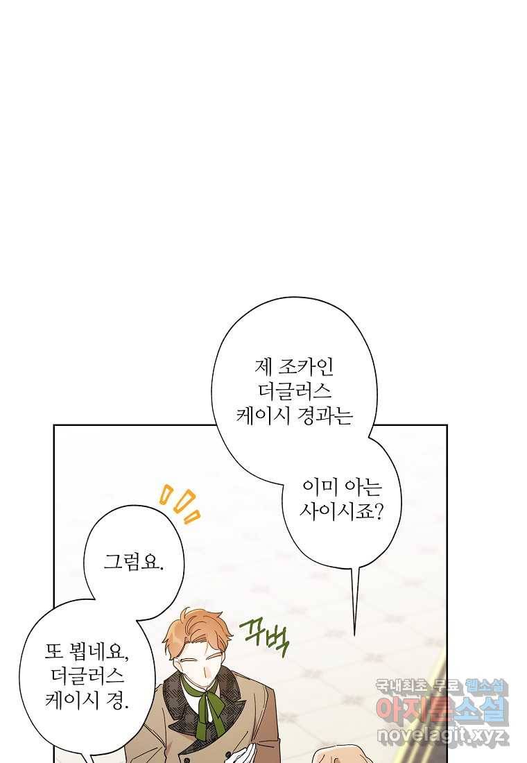 신데렐라를 곱게 키웠습니다 83화 7