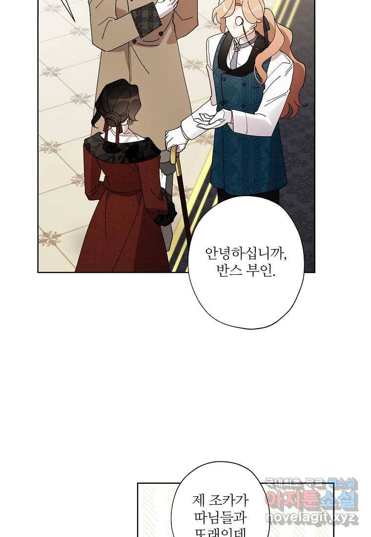 신데렐라를 곱게 키웠습니다 83화 8