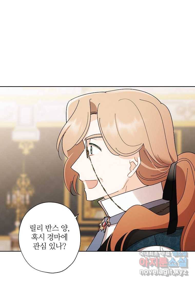 신데렐라를 곱게 키웠습니다 83화 10