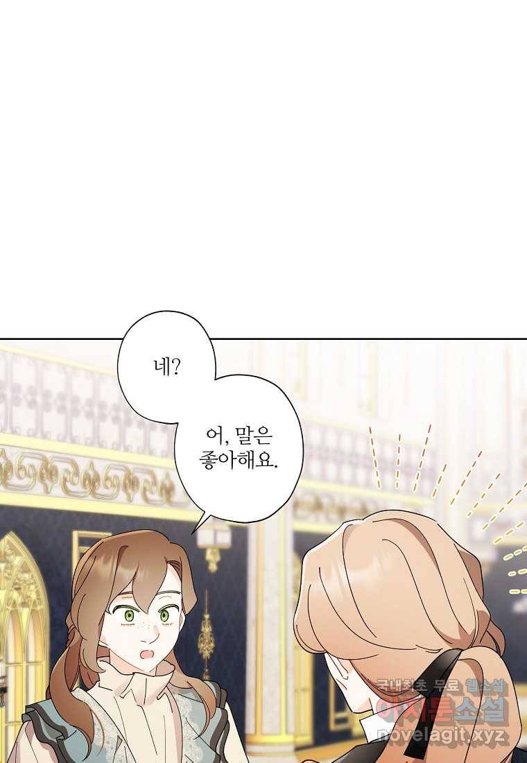 신데렐라를 곱게 키웠습니다 83화 11