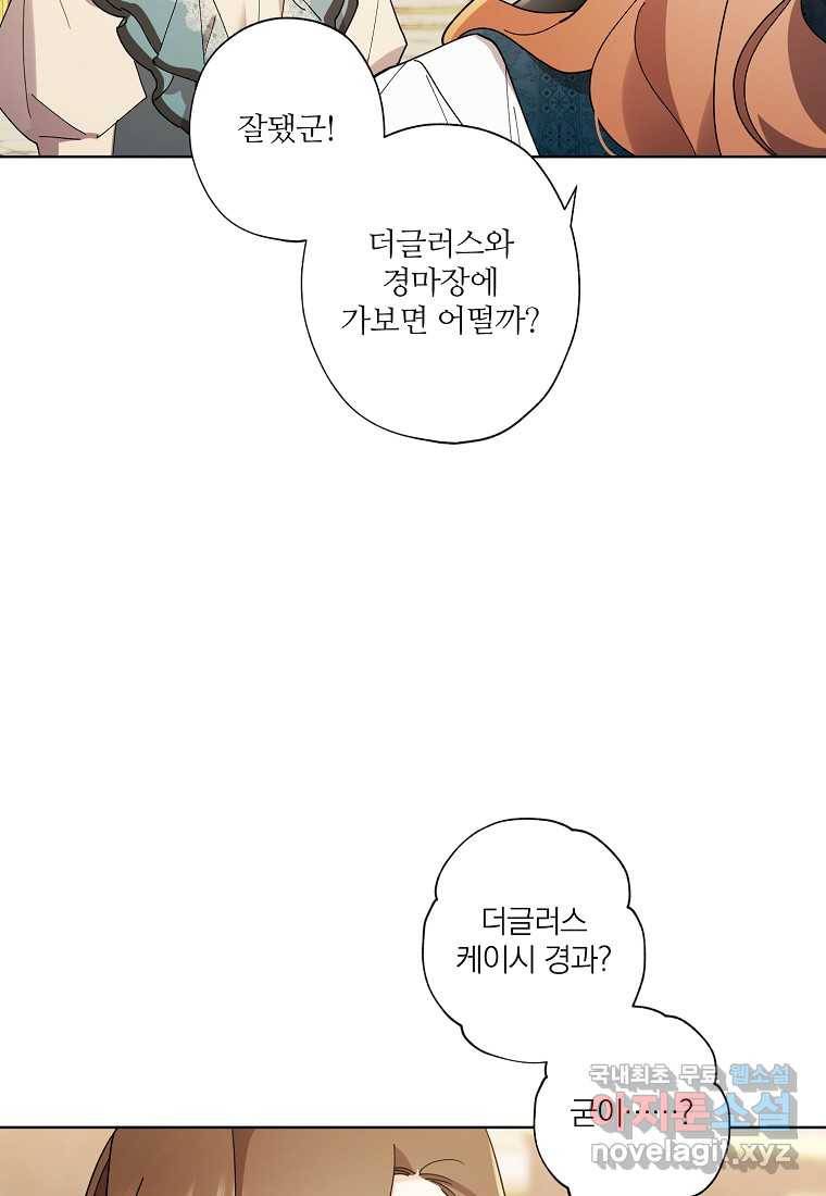 신데렐라를 곱게 키웠습니다 83화 12