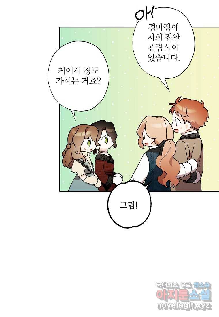 신데렐라를 곱게 키웠습니다 83화 14