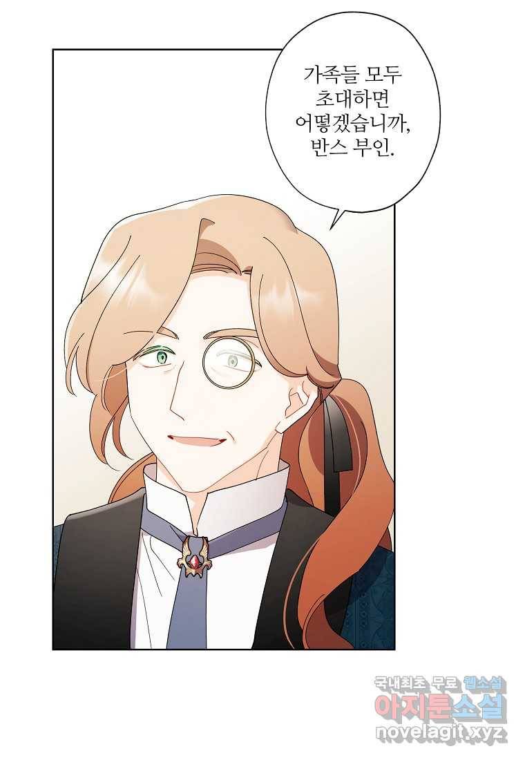 신데렐라를 곱게 키웠습니다 83화 15