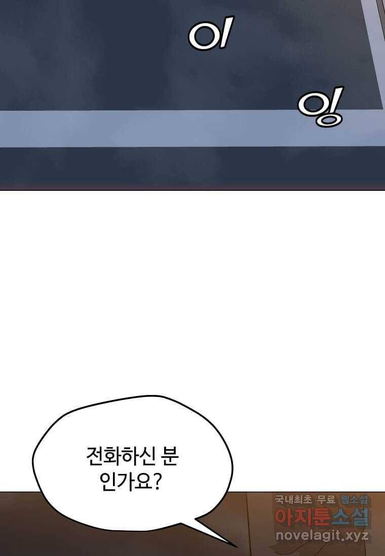 나 홀로 주문 사용자 105화 2