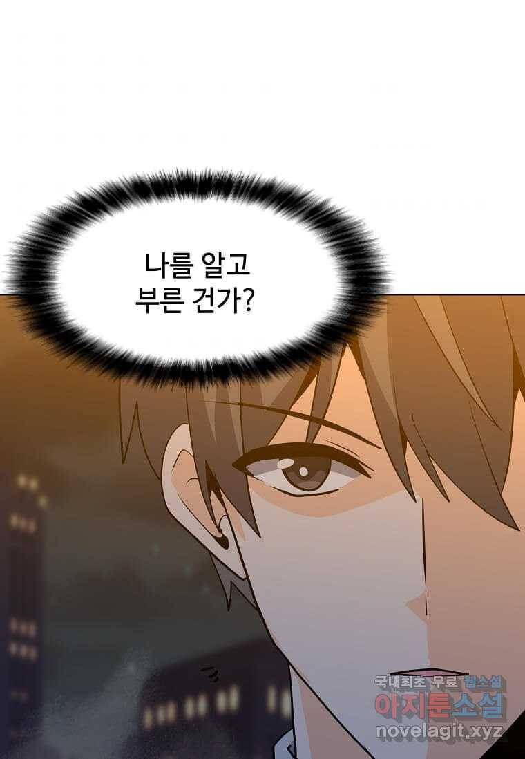 나 홀로 주문 사용자 105화 4