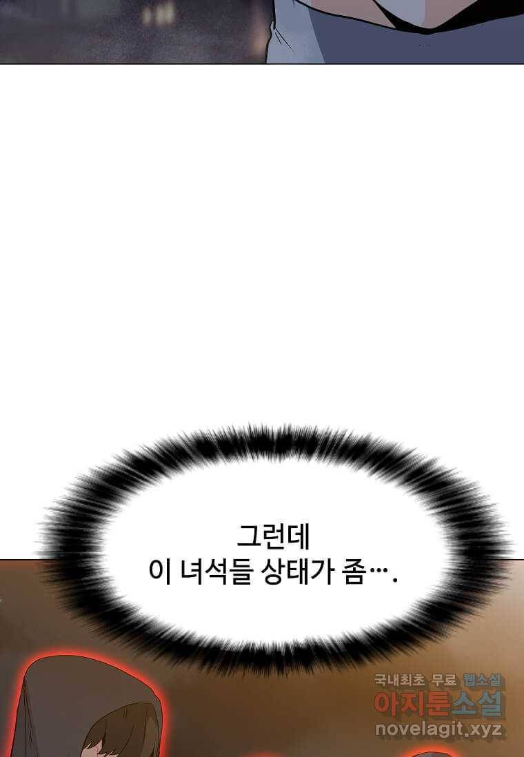나 홀로 주문 사용자 105화 5