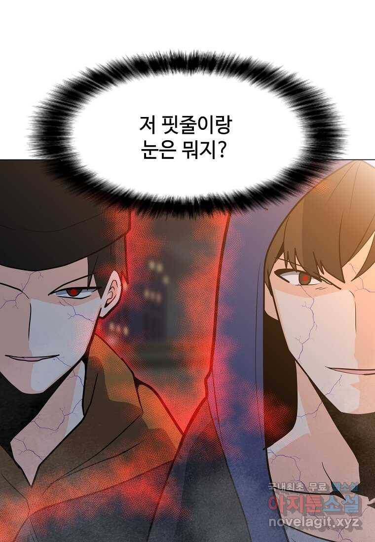 나 홀로 주문 사용자 105화 7
