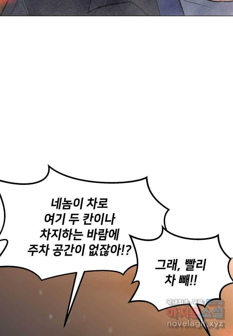 나 홀로 주문 사용자 105화 8