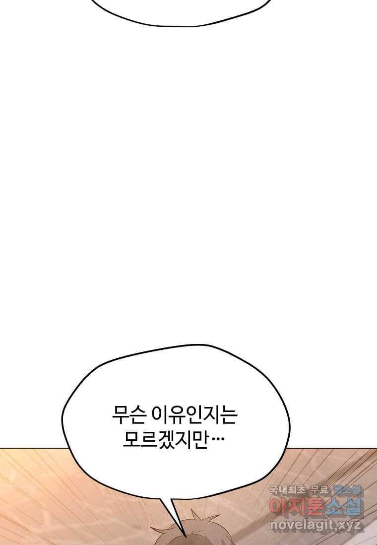 나 홀로 주문 사용자 105화 10