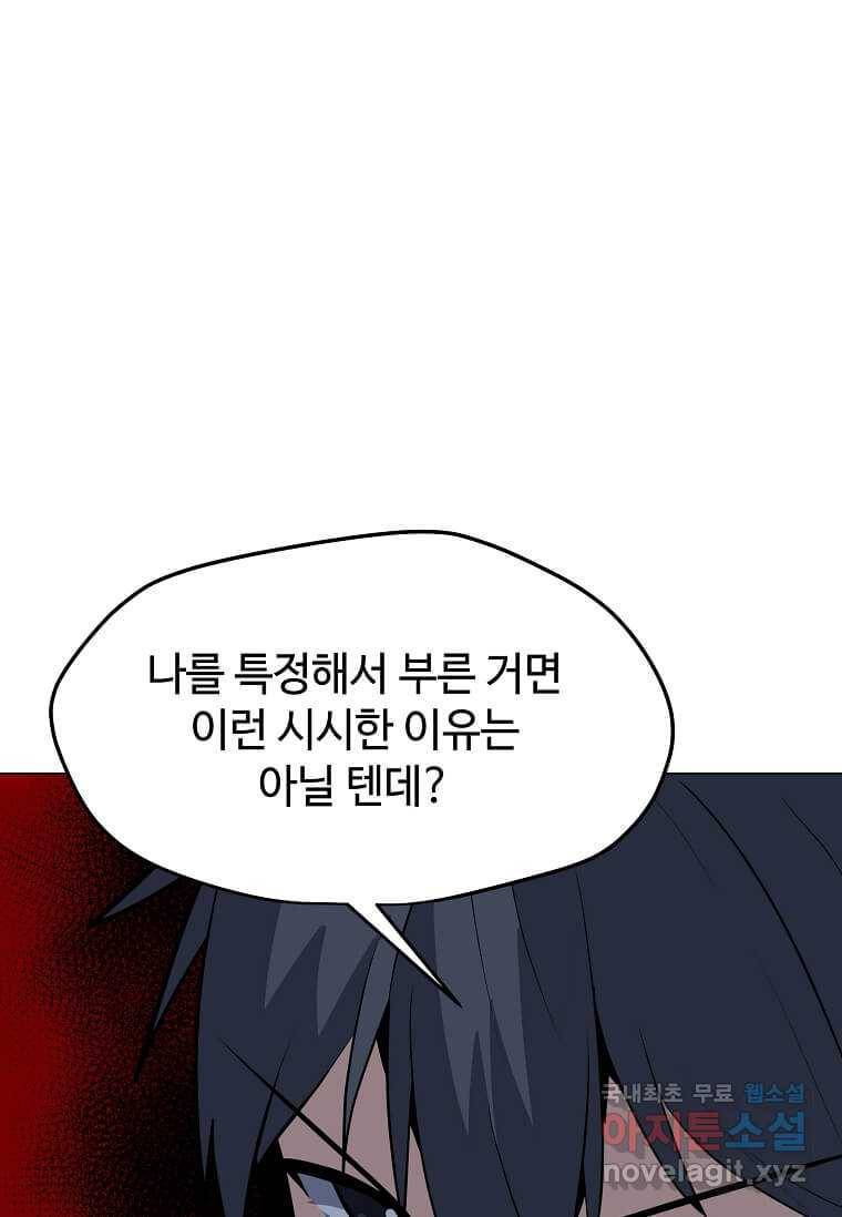나 홀로 주문 사용자 105화 13