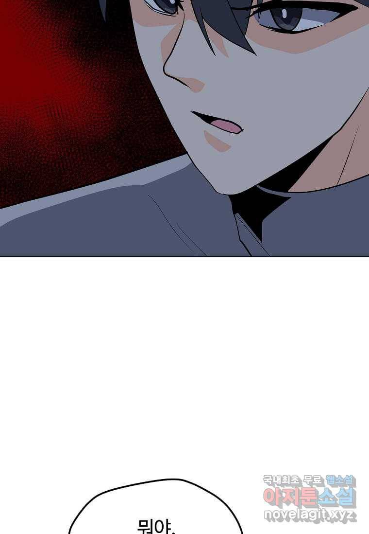 나 홀로 주문 사용자 105화 14