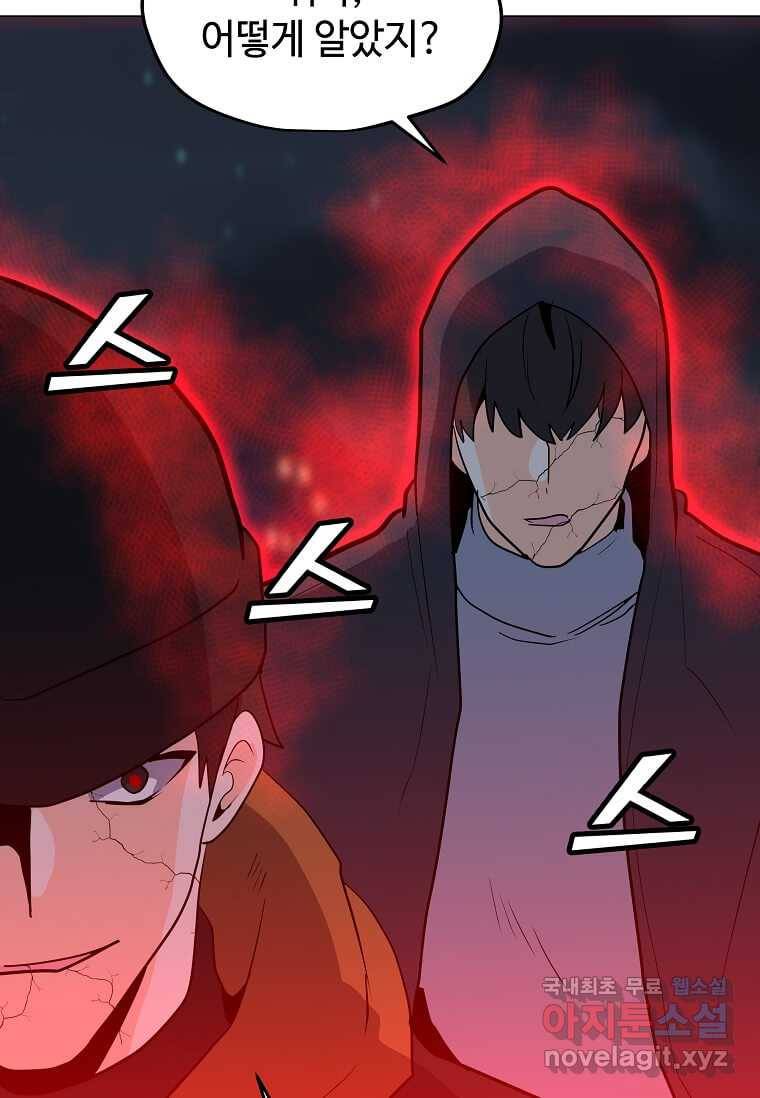 나 홀로 주문 사용자 105화 15