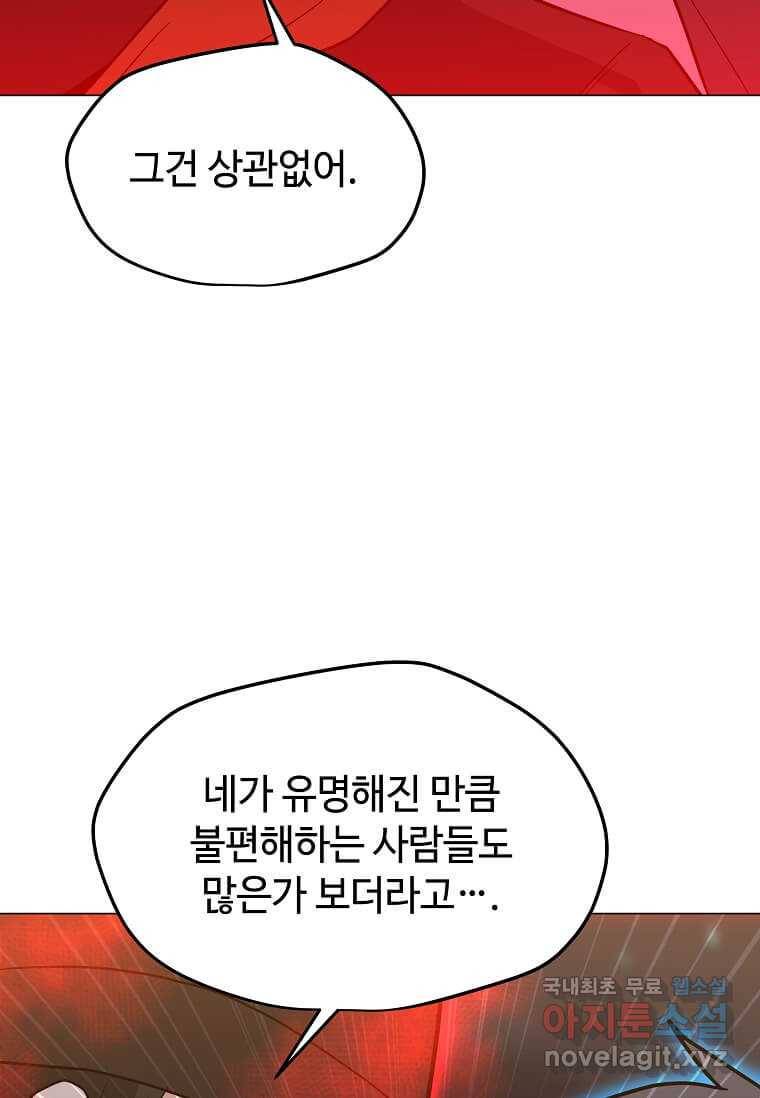 나 홀로 주문 사용자 105화 16