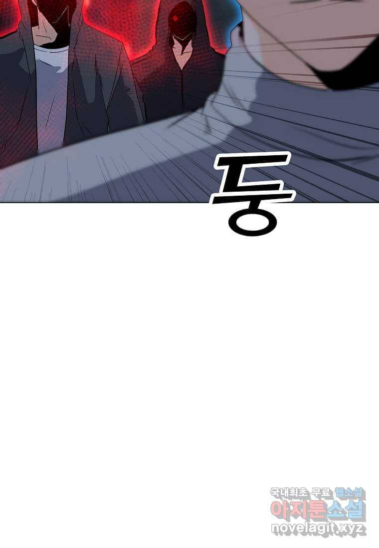 나 홀로 주문 사용자 105화 20