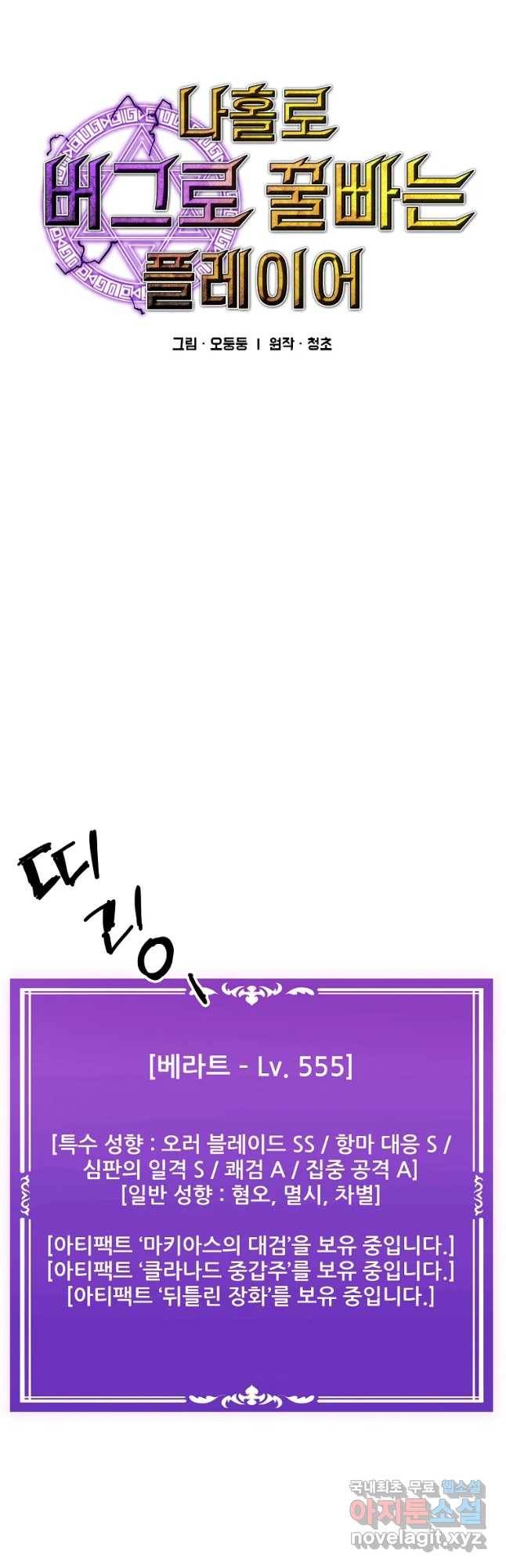 나 홀로 버그로 꿀빠는 플레이어 103화 3