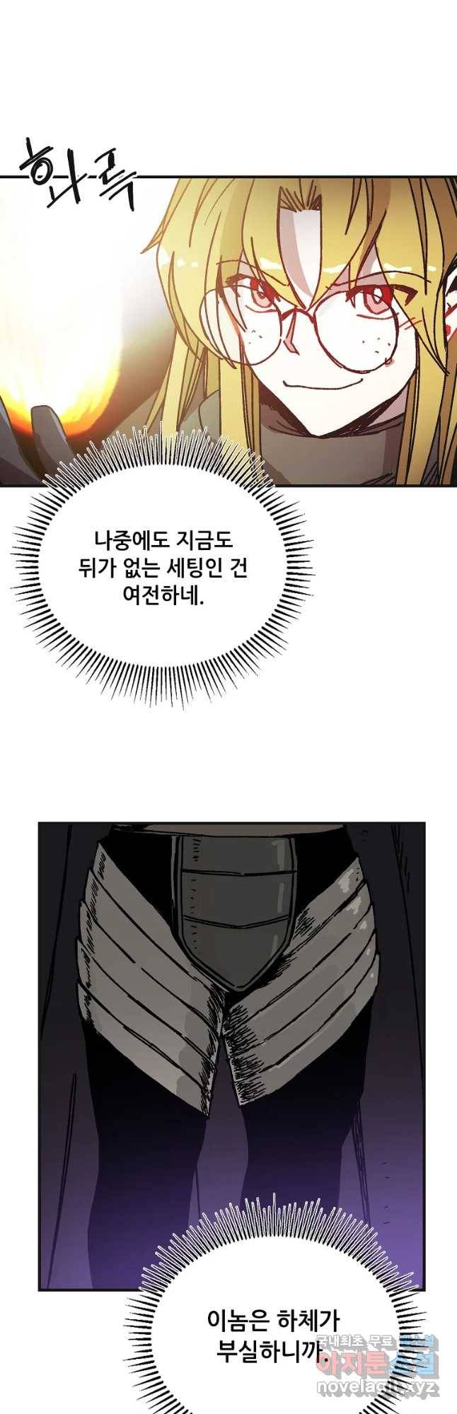 나 홀로 버그로 꿀빠는 플레이어 103화 4