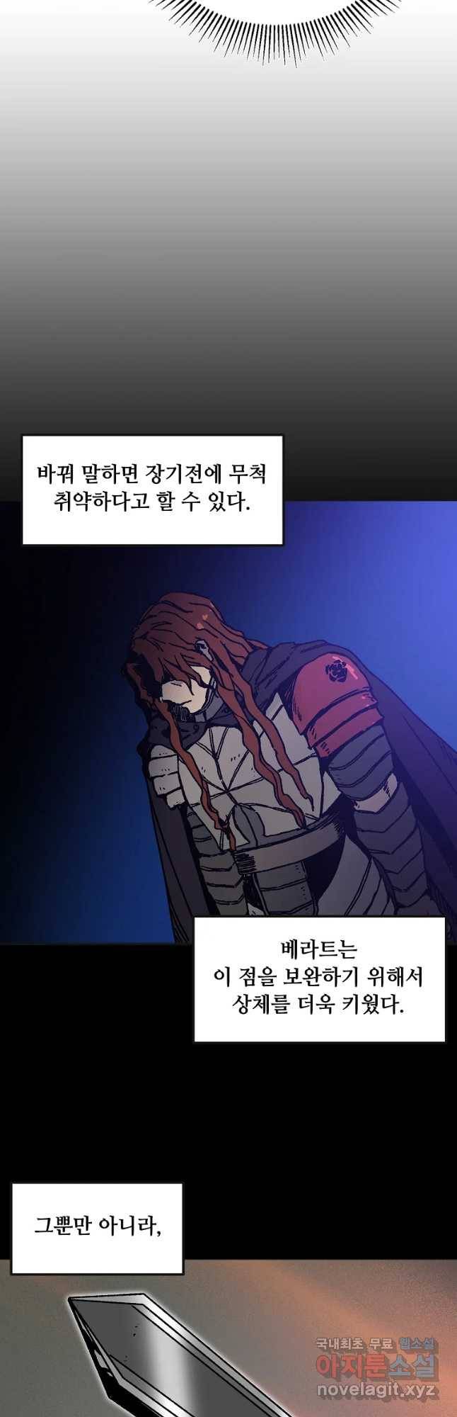 나 홀로 버그로 꿀빠는 플레이어 103화 5