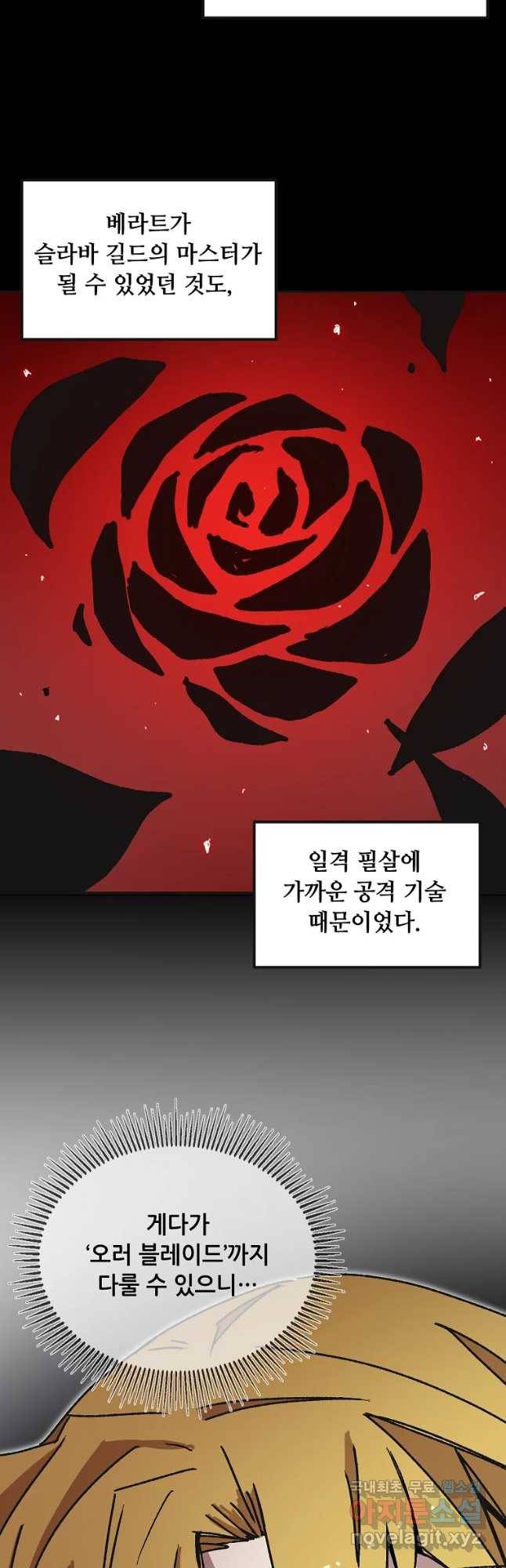 나 홀로 버그로 꿀빠는 플레이어 103화 7