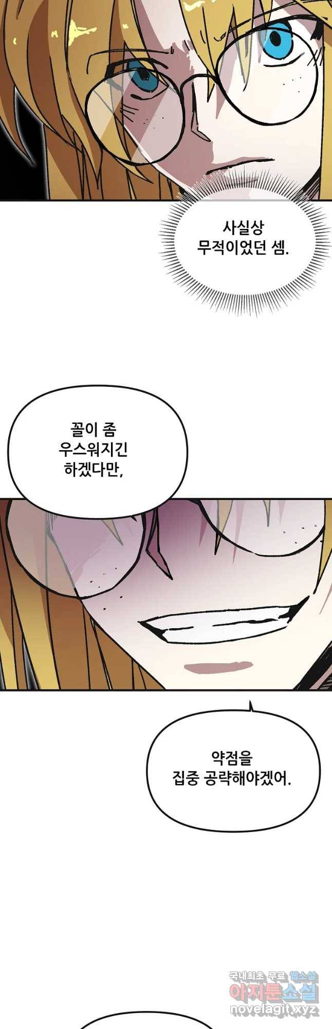 나 홀로 버그로 꿀빠는 플레이어 103화 8