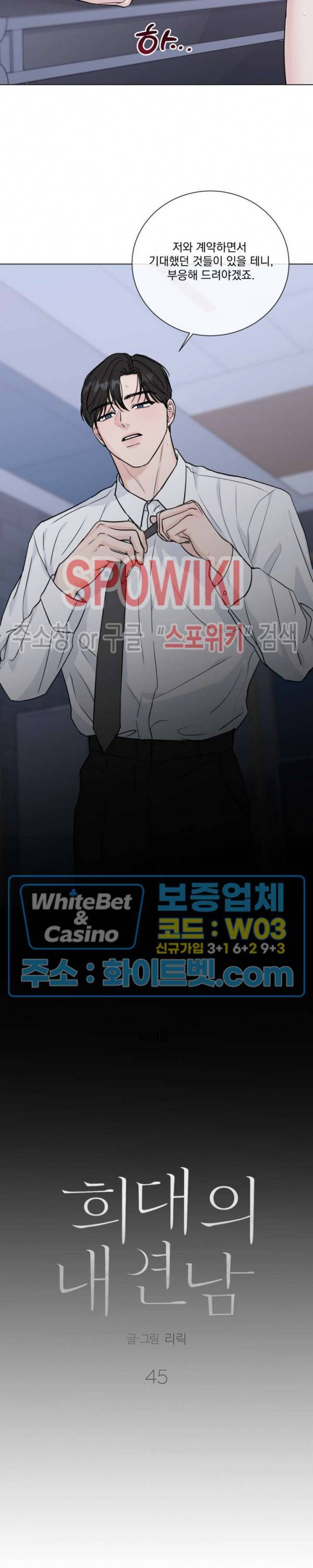 희대의 내연남 45화 8