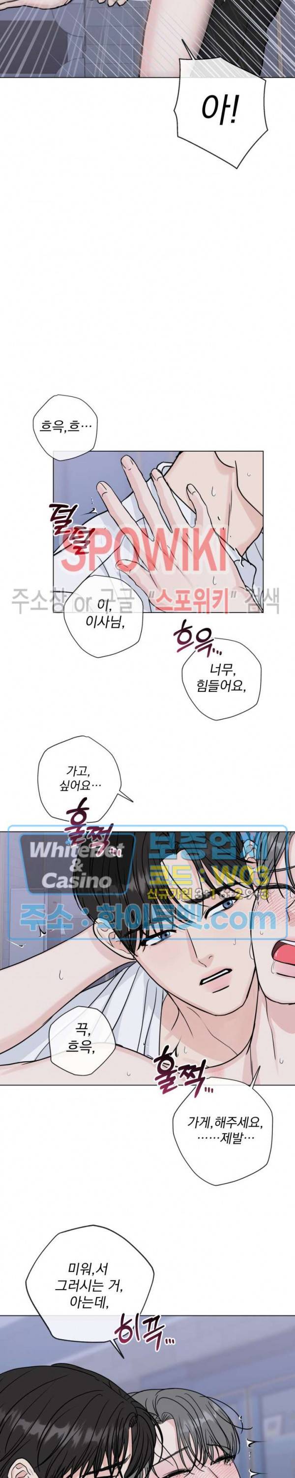 희대의 내연남 45화 14