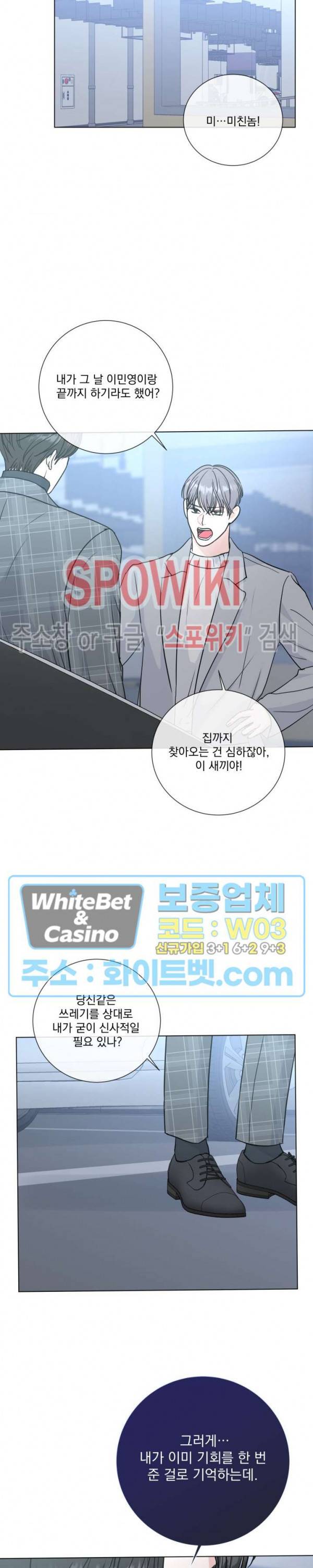 희대의 내연남 45화 22