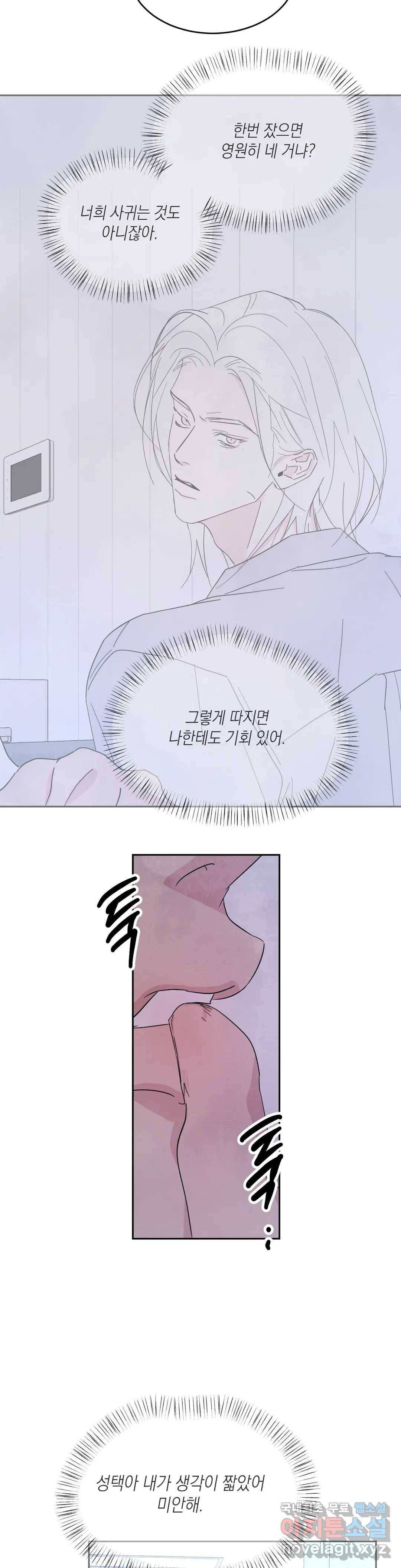 그놈은 공이었다 55화 2