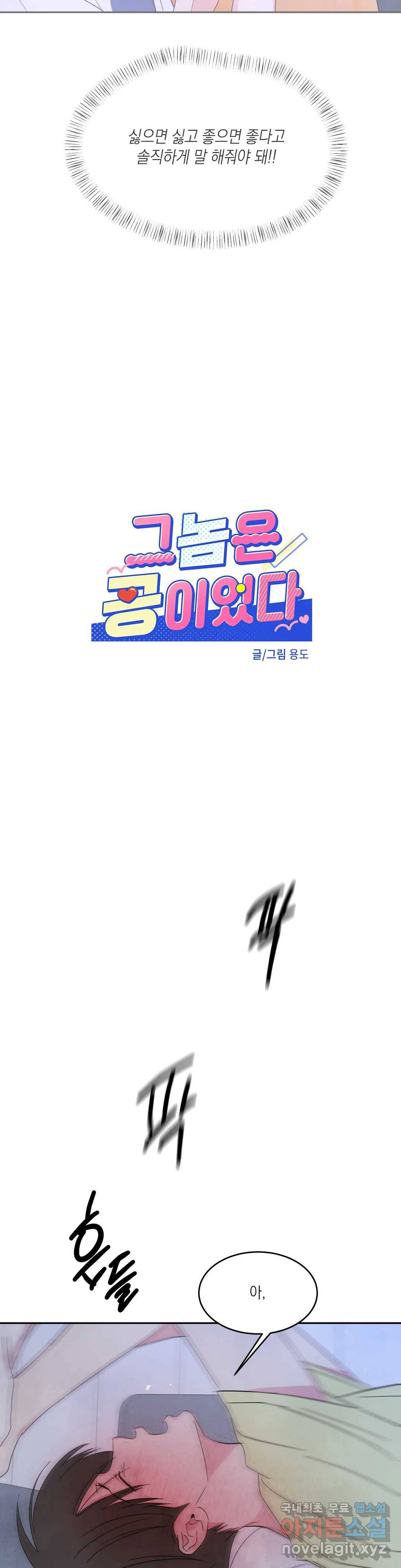그놈은 공이었다 55화 7