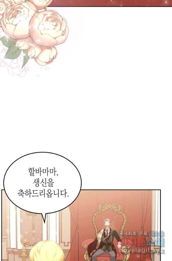 악역 황녀님은 과자집에서 살고 싶어 69화 4
