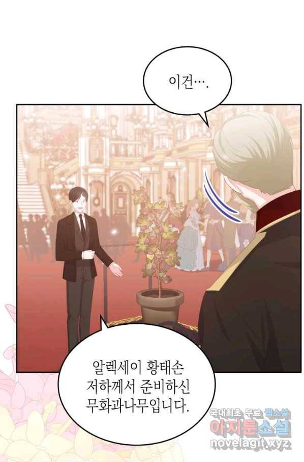 악역 황녀님은 과자집에서 살고 싶어 69화 9