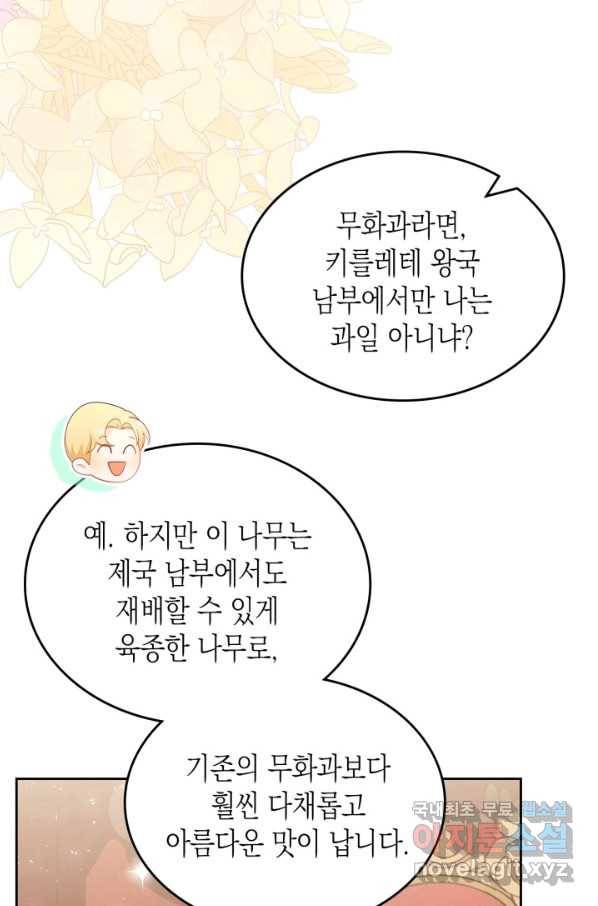 악역 황녀님은 과자집에서 살고 싶어 69화 10