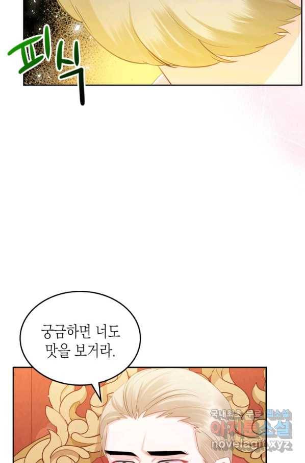 악역 황녀님은 과자집에서 살고 싶어 69화 16