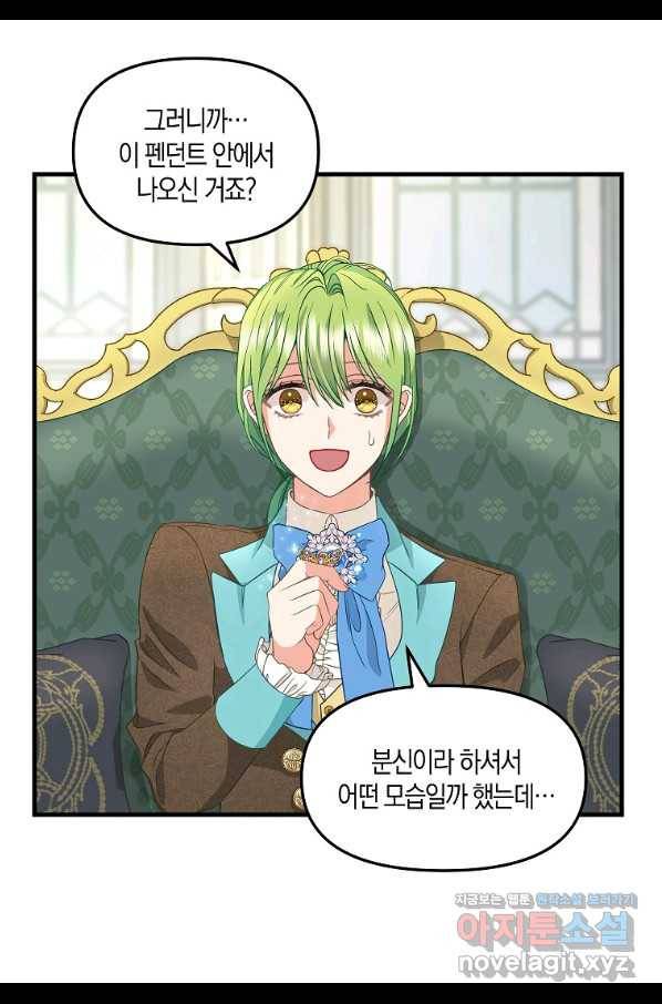 나를 버려주세요 92화 4