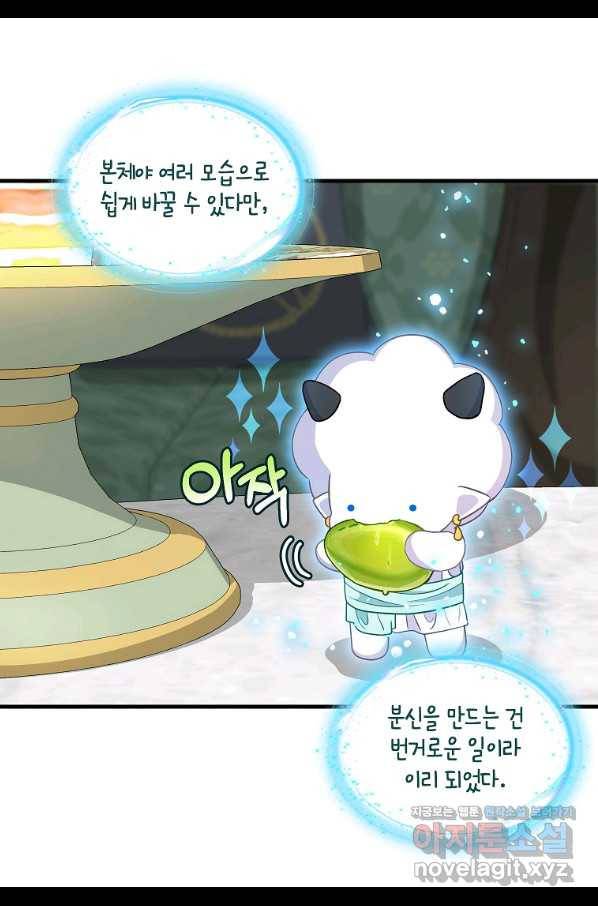 나를 버려주세요 92화 5