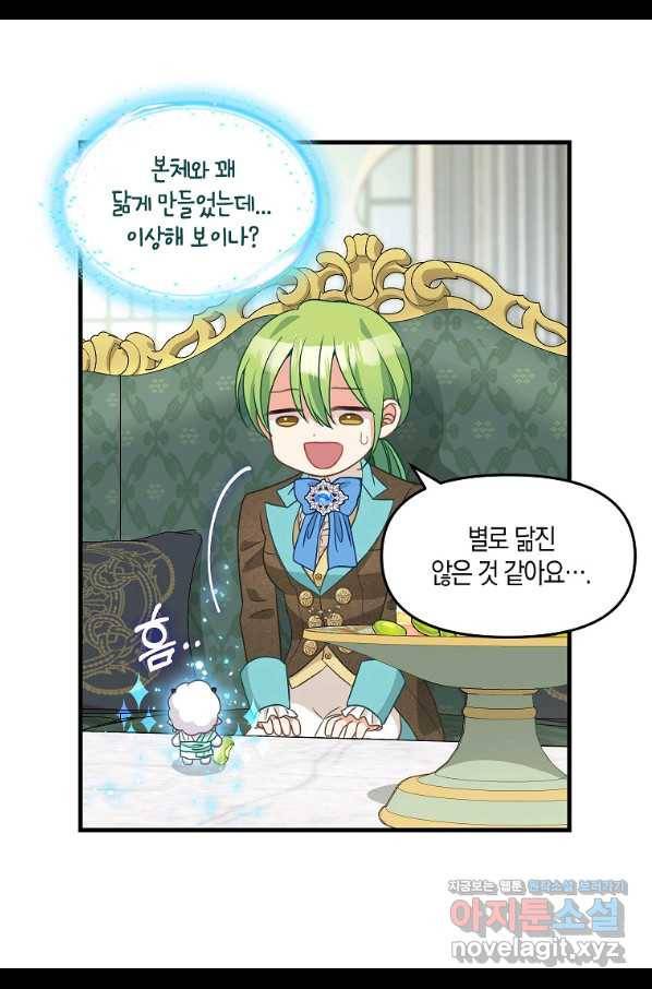 나를 버려주세요 92화 6