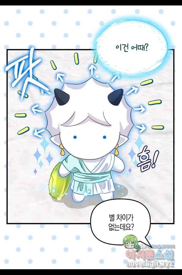 나를 버려주세요 92화 7