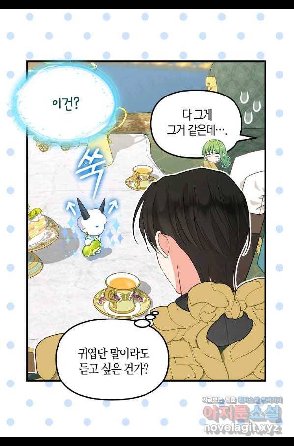 나를 버려주세요 92화 8
