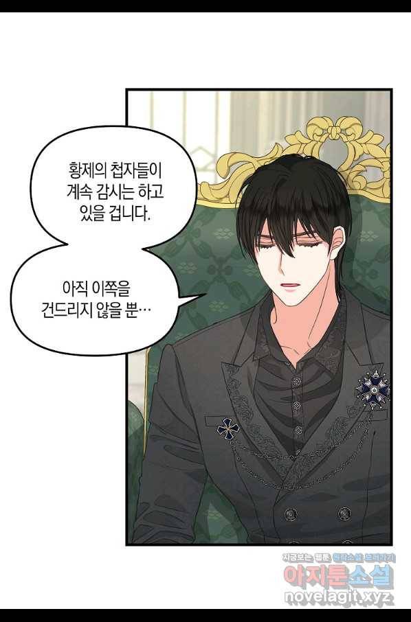 나를 버려주세요 92화 10