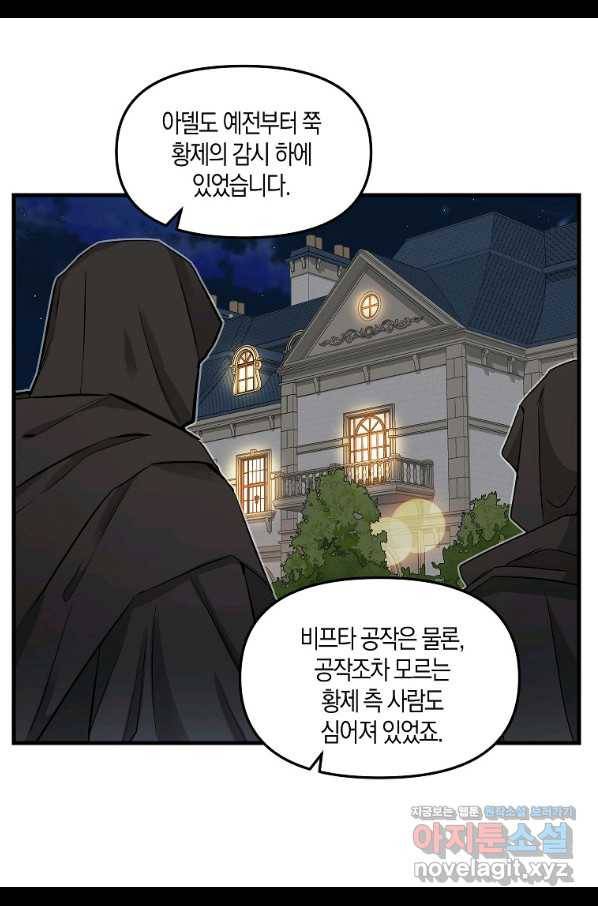 나를 버려주세요 92화 11